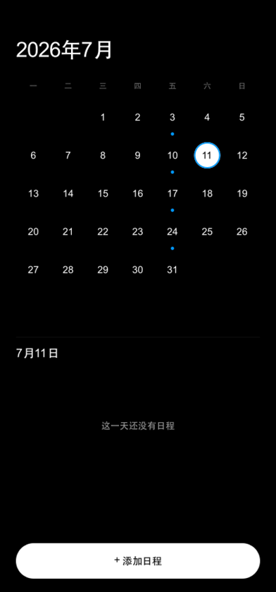 日历